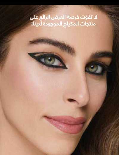 كتالوج إيفون لشهر سبتمبر 23