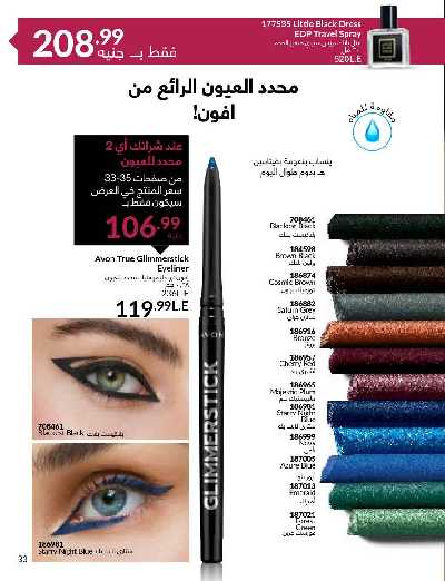 كتالوج إيفون لشهر سبتمبر 28