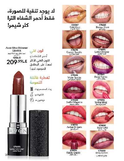 كتالوج إيفون لشهر سبتمبر 50