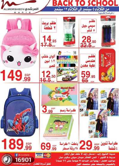 عروض العوده إلى المدارس من المرشدى 1