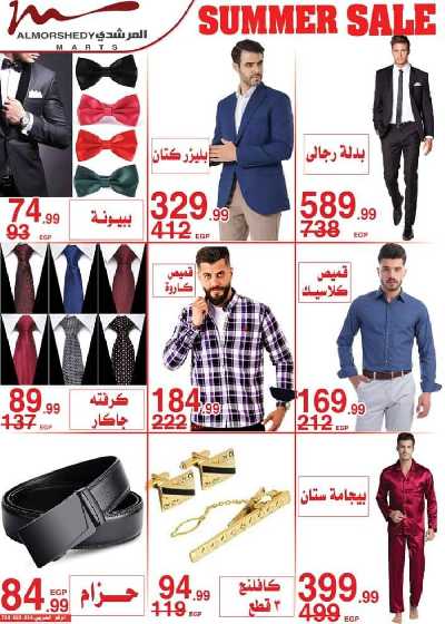 عروض العوده إلى المدارس من المرشدى 17
