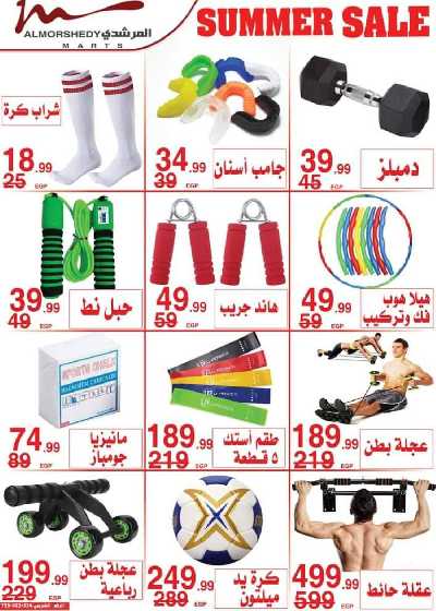 عروض العوده إلى المدارس من المرشدى 19