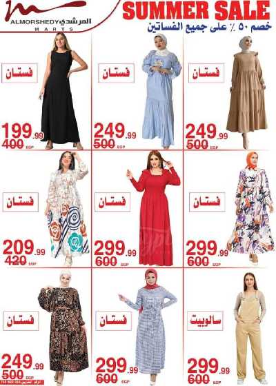 عروض العوده إلى المدارس من المرشدى 23