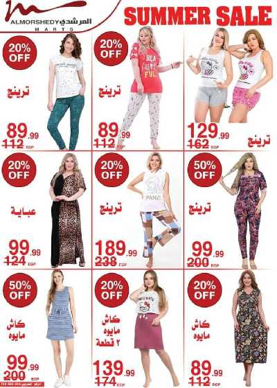 عروض العوده إلى المدارس من المرشدى 24