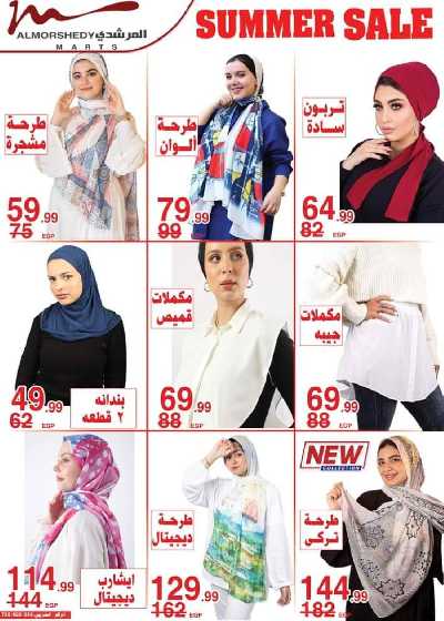 عروض العوده إلى المدارس من المرشدى 25