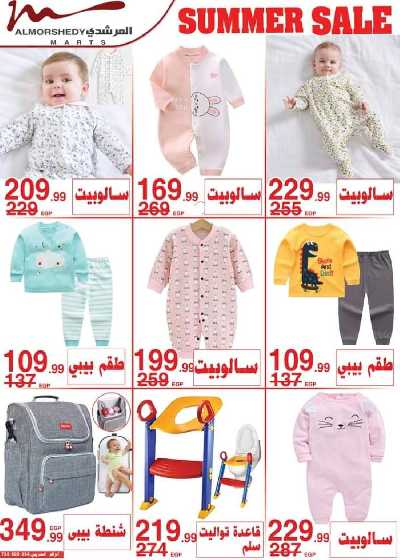 عروض العوده إلى المدارس من المرشدى 29