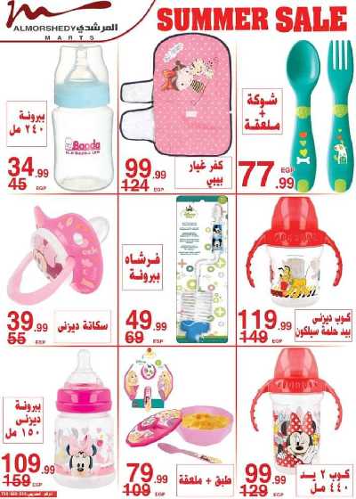 عروض العوده إلى المدارس من المرشدى 30