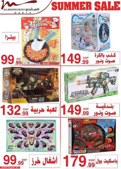 عروض العوده إلى المدارس من المرشدى 31