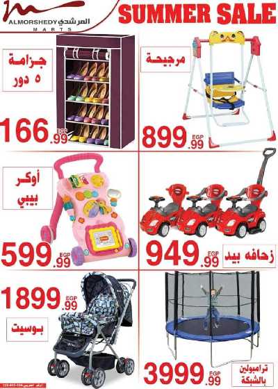 عروض العوده إلى المدارس من المرشدى 33