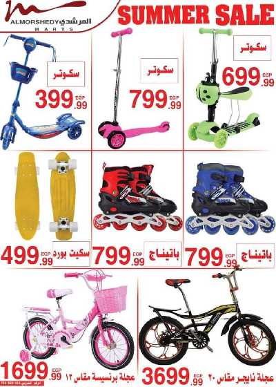 عروض العوده إلى المدارس من المرشدى 34