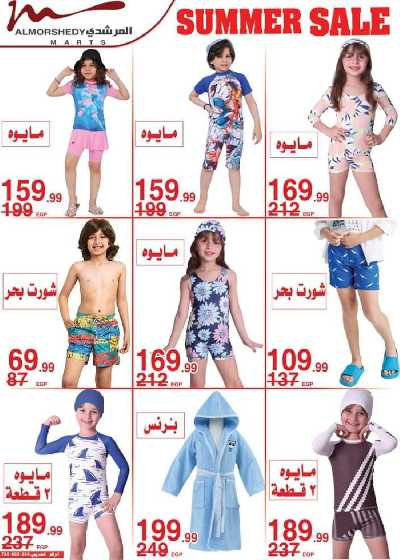 عروض العوده إلى المدارس من المرشدى 36