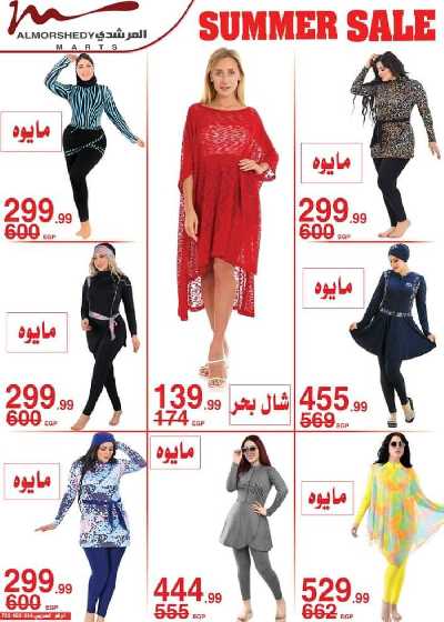 عروض العوده إلى المدارس من المرشدى 37