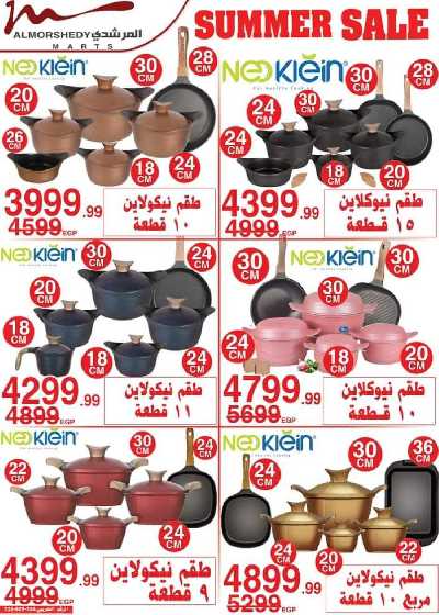 العروض الاسبوعيه من المرشدى 12