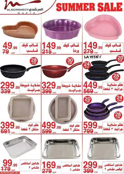 العروض الاسبوعيه من المرشدى 18