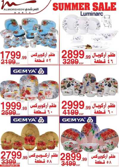 العروض الاسبوعيه من المرشدى 19