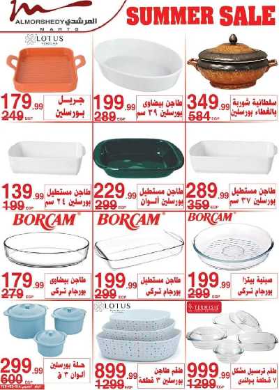 العروض الاسبوعيه من المرشدى 20