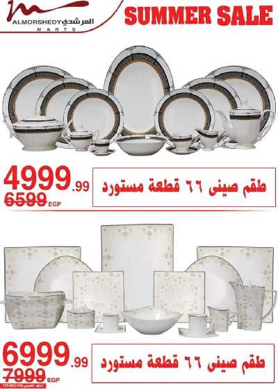 العروض الاسبوعيه من المرشدى 3