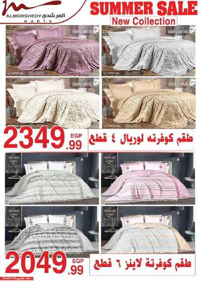 العروض الاسبوعيه من المرشدى 56
