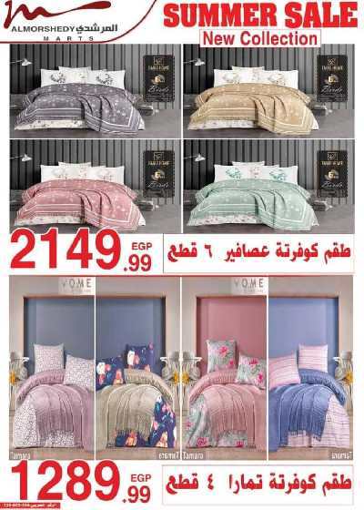 العروض الاسبوعيه من المرشدى 57