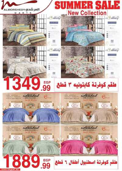 العروض الاسبوعيه من المرشدى 58