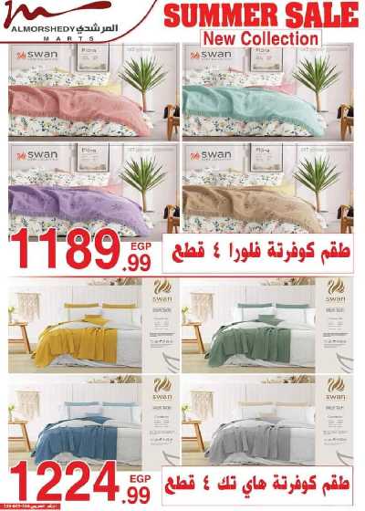 العروض الاسبوعيه من المرشدى 59