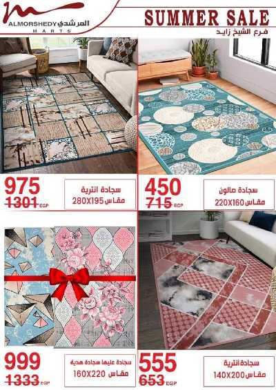 العروض الاسبوعيه من المرشدى 63