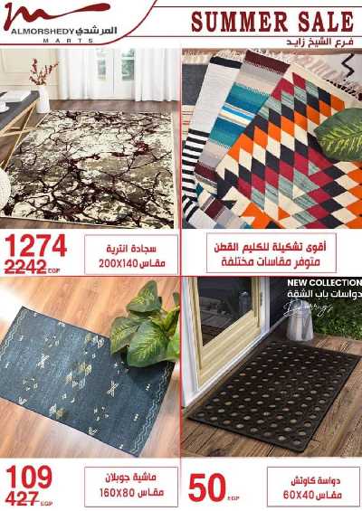 العروض الاسبوعيه من المرشدى 64