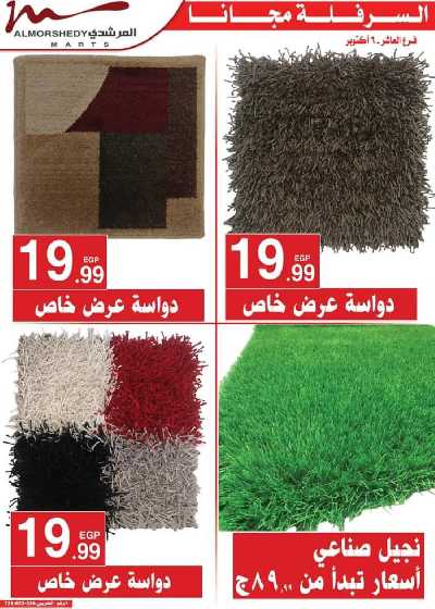 العروض الاسبوعيه من المرشدى 65