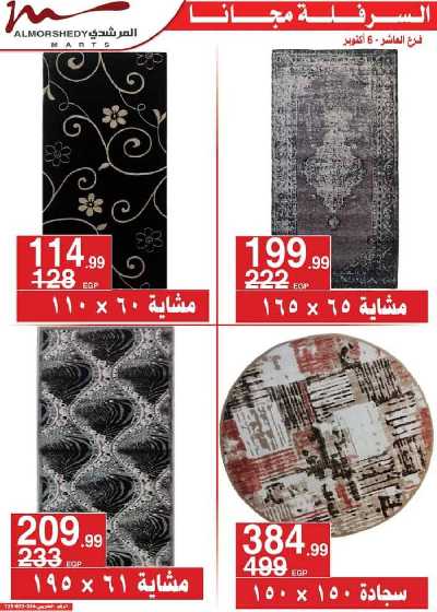 العروض الاسبوعيه من المرشدى 66