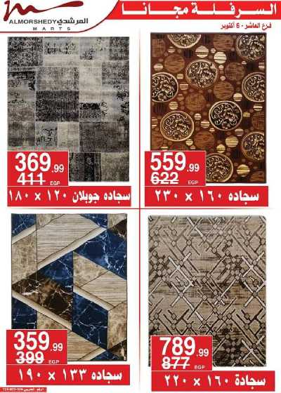 العروض الاسبوعيه من المرشدى 67