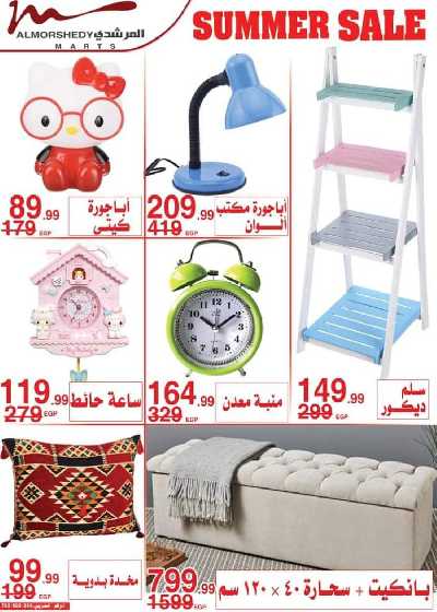 العروض الاسبوعيه من المرشدى 68