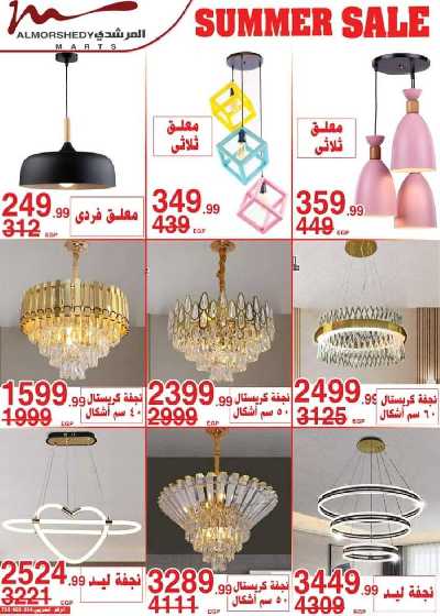 العروض الاسبوعيه من المرشدى 71