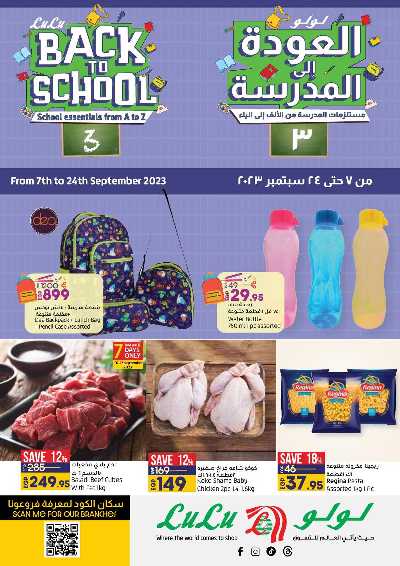 العروض الاسبوعيه من لولو  1