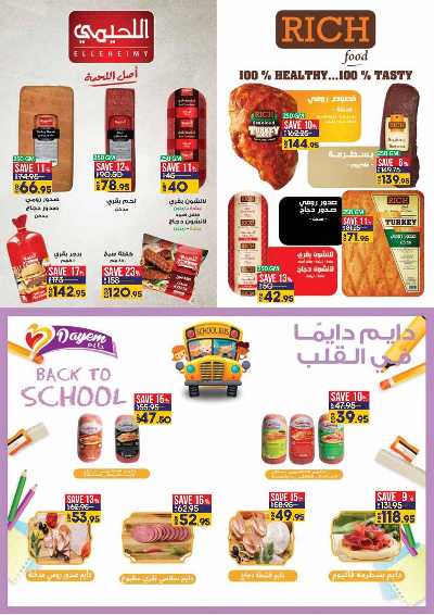 العروض الاسبوعيه من لولو  17