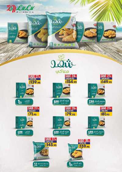 العروض الاسبوعيه من لولو  20