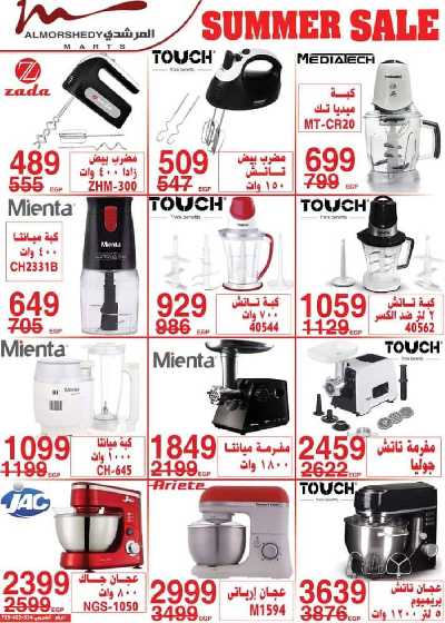 عروض نهاية الاسبوع من المرشدى 11
