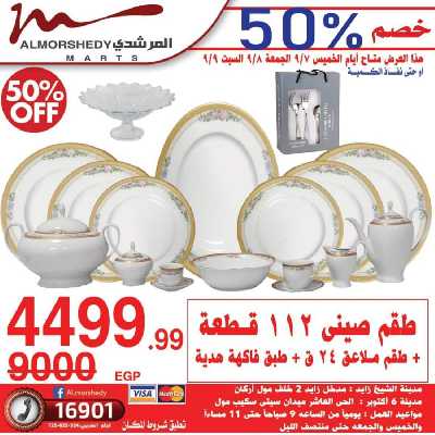 عروض نهاية الاسبوع من المرشدى 18