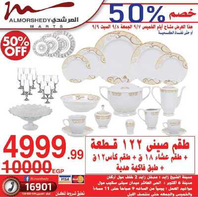 عروض نهاية الاسبوع من المرشدى 19