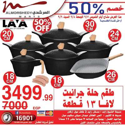 عروض نهاية الاسبوع من المرشدى 21
