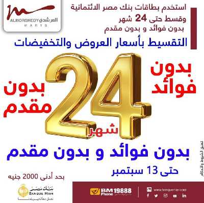 عروض نهاية الاسبوع من المرشدى 22