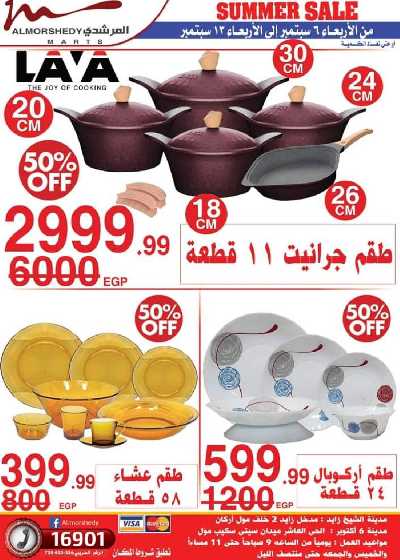 عروض نهاية الاسبوع من المرشدى 23