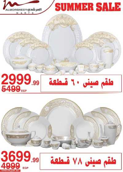عروض نهاية الاسبوع من المرشدى 24