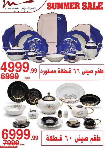 عروض نهاية الاسبوع من المرشدى 26