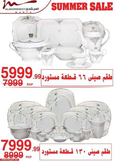 عروض نهاية الاسبوع من المرشدى 27