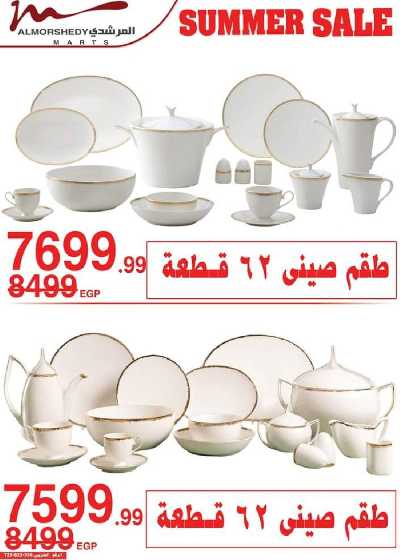 عروض نهاية الاسبوع من المرشدى 28