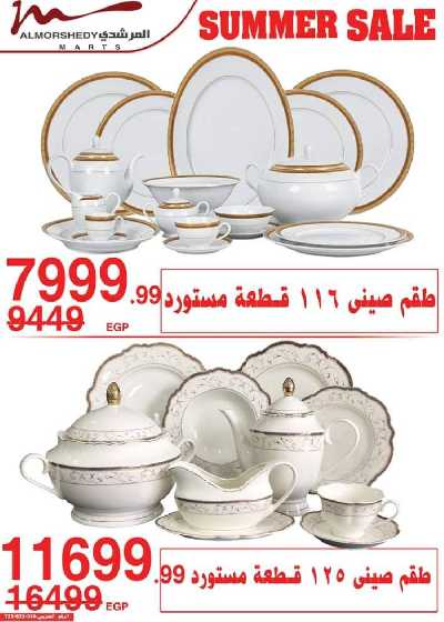 عروض نهاية الاسبوع من المرشدى 29