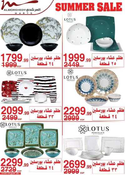 عروض نهاية الاسبوع من المرشدى 30