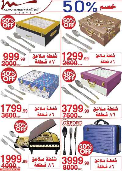 عروض نهاية الاسبوع من المرشدى 31