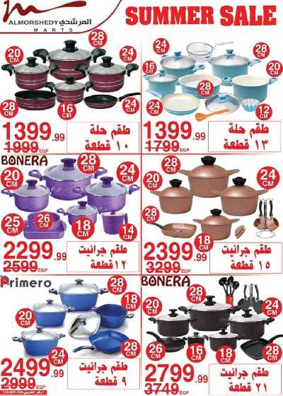 عروض نهاية الاسبوع من المرشدى 32