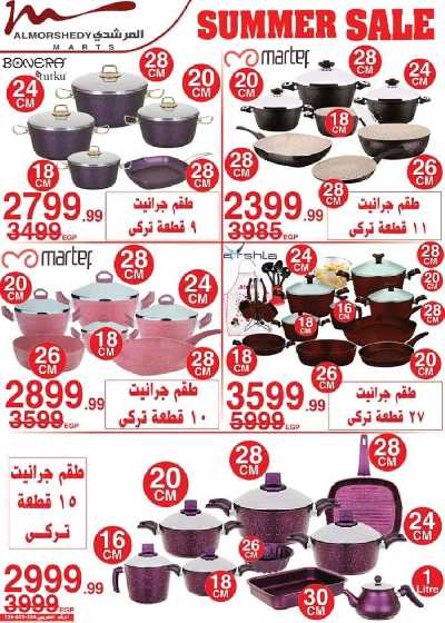 عروض نهاية الاسبوع من المرشدى 33